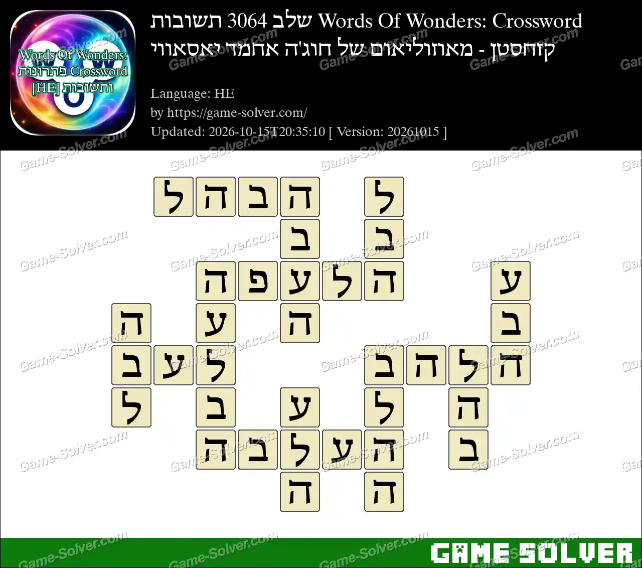 Words Of Wonders: Crossword שלב 3064 תשובות – קזחסטן – מאוזוליאום של חוג’ה אחמד יאסאווי